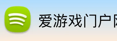 爱游戏门户网站 Logo